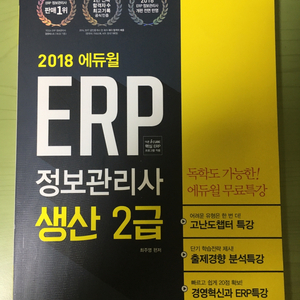 ERP정보관리사 생산 2급