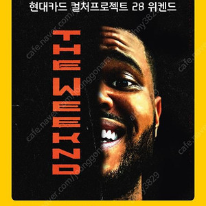 현대카드 위켄드 내한 공연 스탠딩 S석 C구역 1