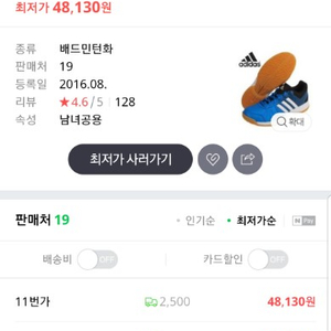 배드민턴 라켓 신발 급처합니다