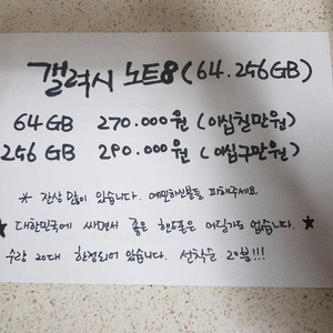 갤럭시 노츠8 /64GB256GB 이벤트특가