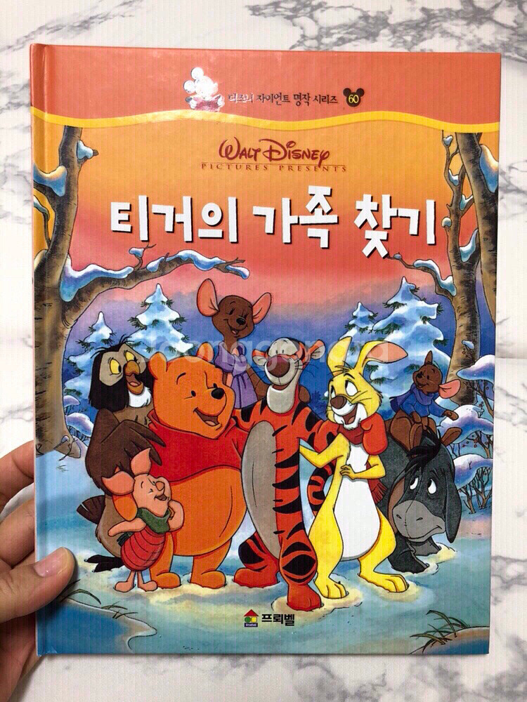 프뢰벨 디즈니 자이언트 명작 시리즈--1