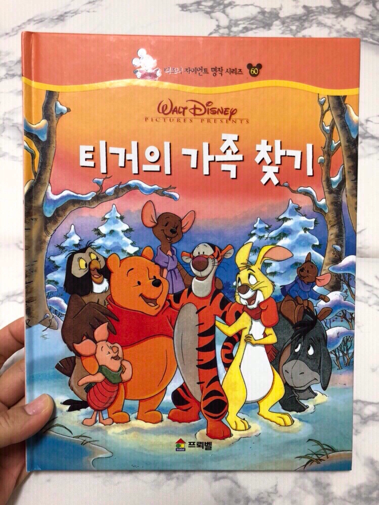프뢰벨 디즈니 자이언트 명작 시리즈 이미지