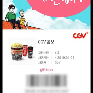 CGV 콤보 기프티콘