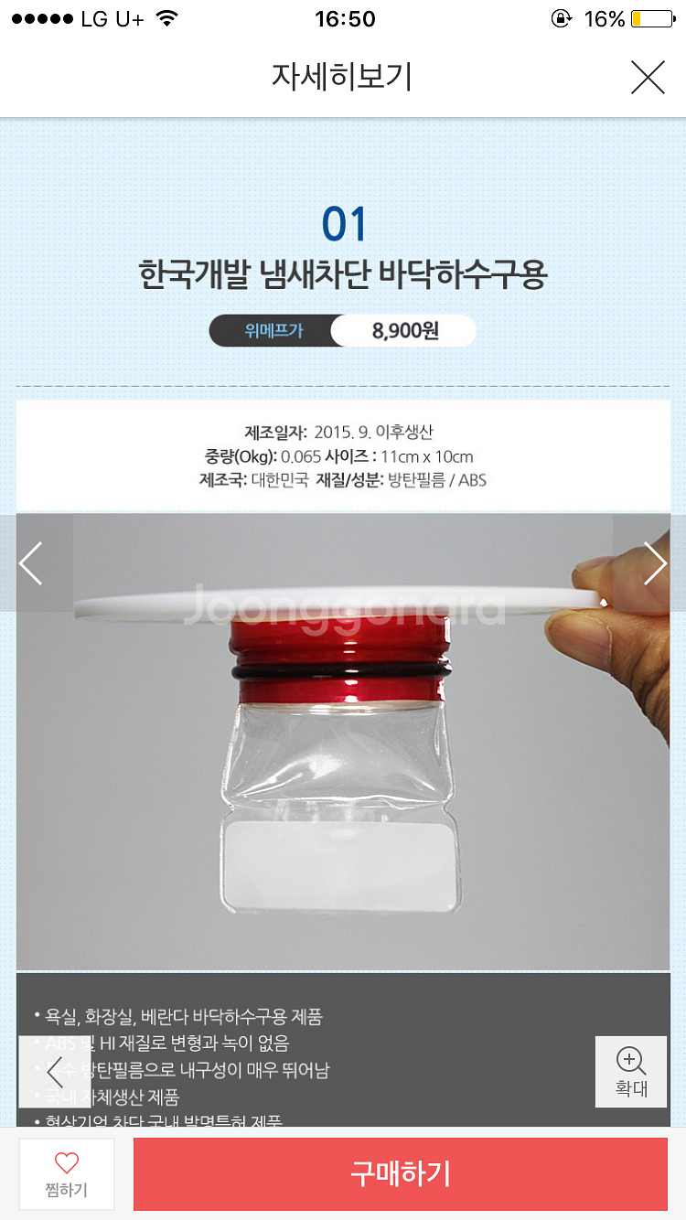 하수구 트랩 / 하수구 냄새 차단장치(서울 관악 --3