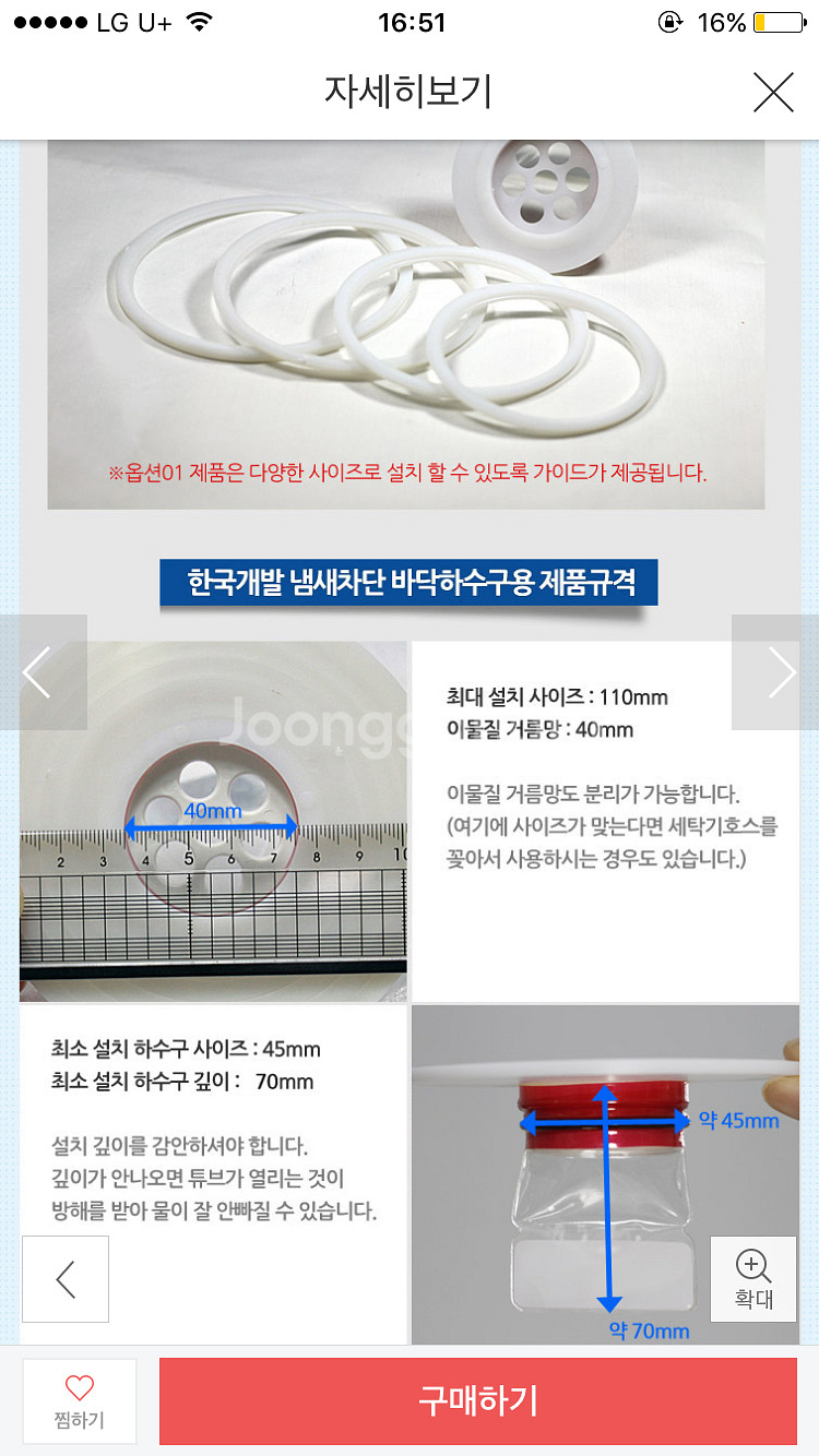 하수구 트랩 / 하수구 냄새 차단장치(서울 관악 --4