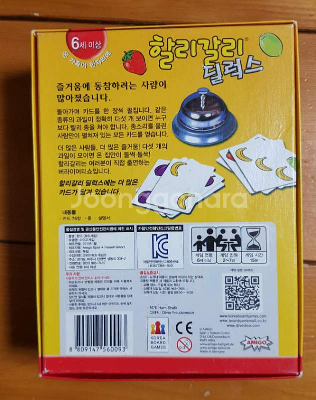 할리갈리 딜럭스 --1