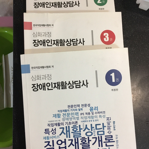 재활