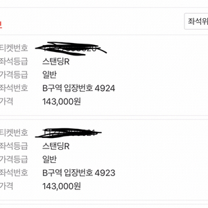 위켄드(weeknd) 내한공연 스탠딩 R석 연석 