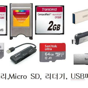 USB 메모리 창원피씨마트, CF메모리,USB메모