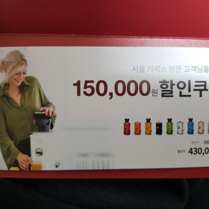 노비스 주서기 15만원할인쿠폰팔아요