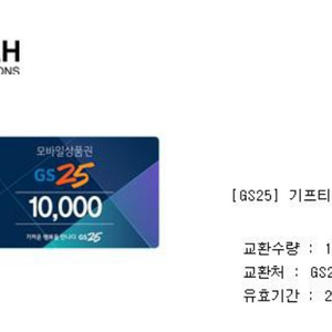 gs25 상품권 만원 두장 일괄