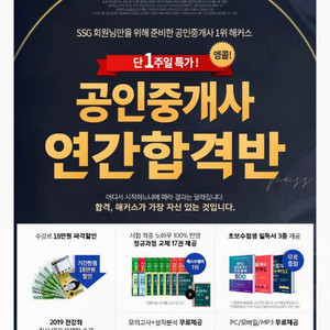 2019년 대비 공인중개사 연간합격반!!!(36만