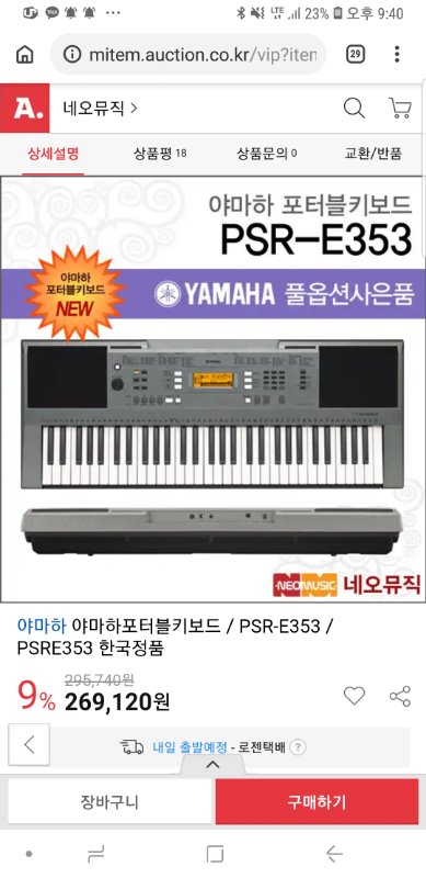 PSR-E353 야마하 정품 66 건반 키보드 이미지