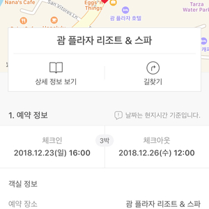 괌호텔 싸게 양도합니다 괌플라자