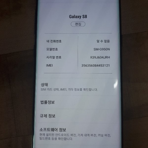 갤럭시 S8 64기가 정상공기계 급쳐합니다!!