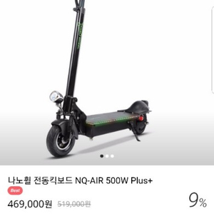 나노휠 전동킥보드 NQ AIR 500W Plus 