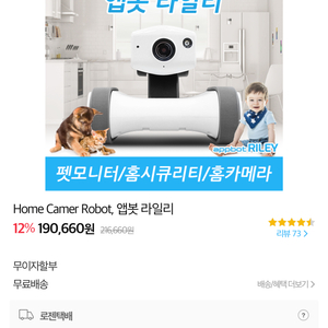 앱봇 라일리 움직이는 cctv