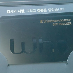 수원 신화푸드 선불카드 팝니다