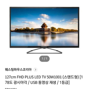 50인치 FHD LED티비 25만원