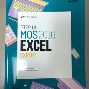 MOS 2016 Powepoint와 Excel 교