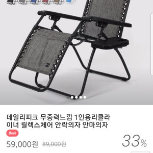 리클라이너 무중력의자