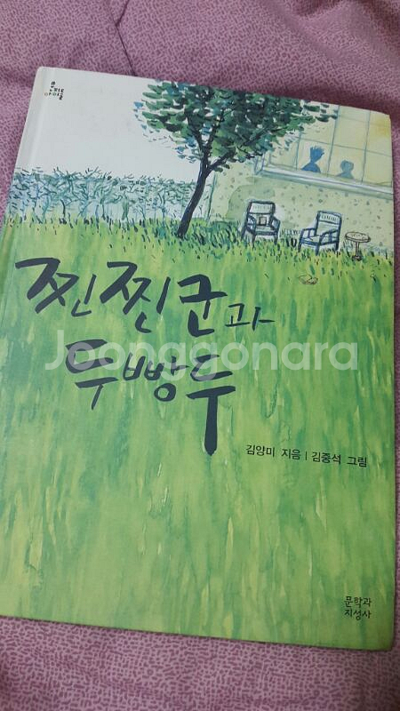 (책) 찐찐군과 두빵두, 제2회 마해송문학상수상작--0