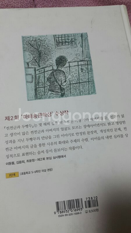 (책) 찐찐군과 두빵두, 제2회 마해송문학상수상작--1