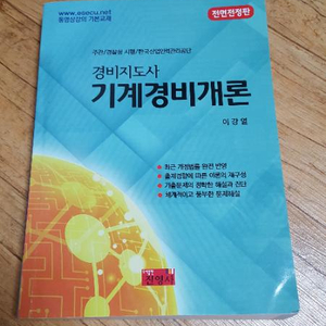 기계경비개론 팝니다