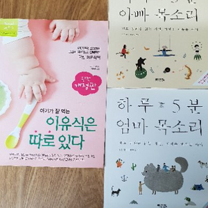 임신 태교 서적  이유식 서적  택비포함 만원