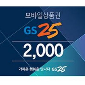 gs 25 편의점 상품권 2000-->1600