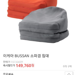 이케아BUSSAN쇼파겸침대