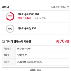 SKT 데이터 팝니다(인증샷 확인^^)