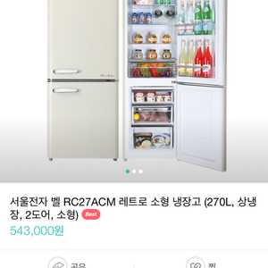 벨레트로냉장고 270 팝니다!!!