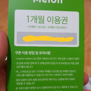 멜론 1개월 이용권 팝니다.