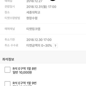 2018 롤 케스파컵 결승 파이널 2자리 연석 팔