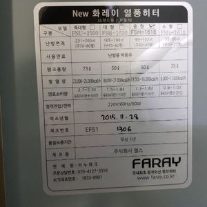 FSH-1616 화레이 열풍 히터 50만원 판매합