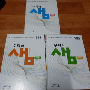 수학의 샘 수1, 수2, 확통 개당 가격!