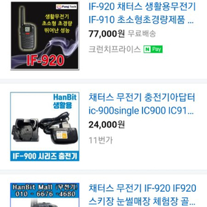 채터스 920 국민무전기 두대 8에 드립니다