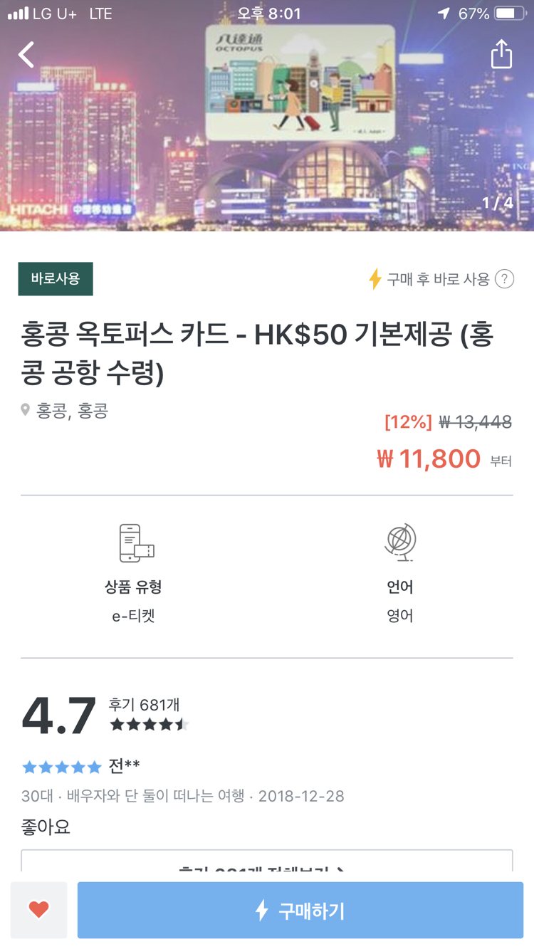 홍콩 유심카드 및 옥토퍼스카드50달러충전(마이리얼 | 중고나라 - 안심되는 중고거래