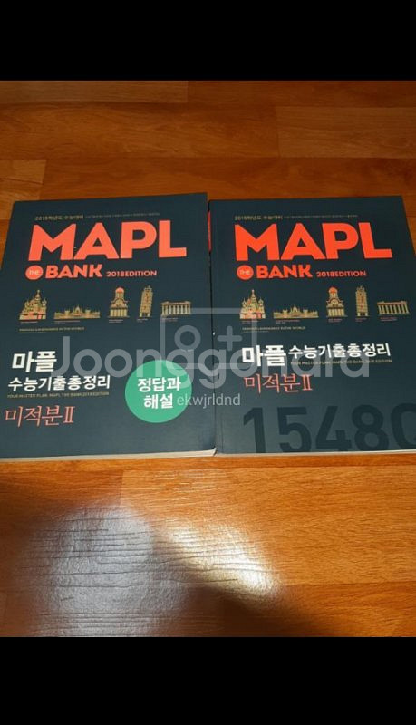 마플 수능기출총정리 미적2 문제집+해설집--0