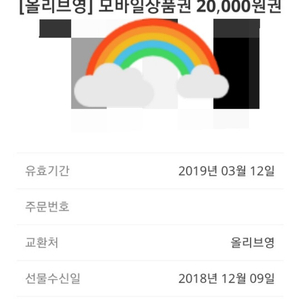 올리브영 2만원권>>>15000원