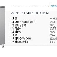 네오트 업소용 제빙기 팝니다.