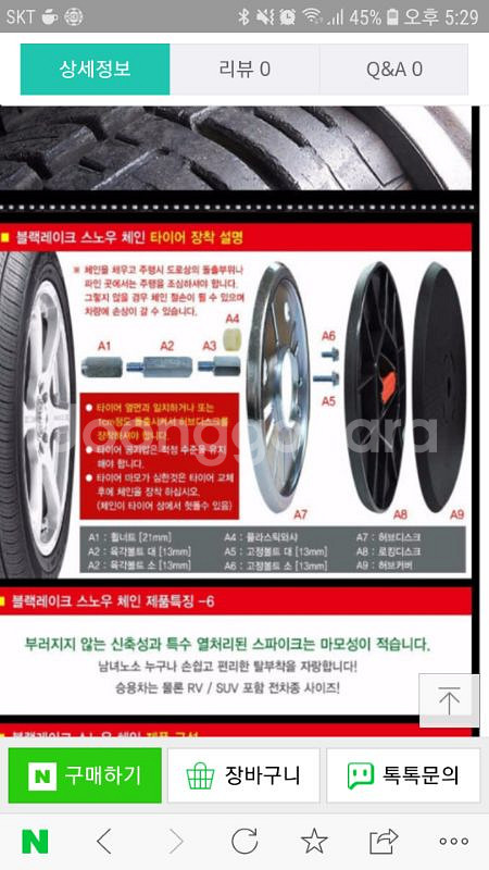 블렉레이크 스노우체인--1