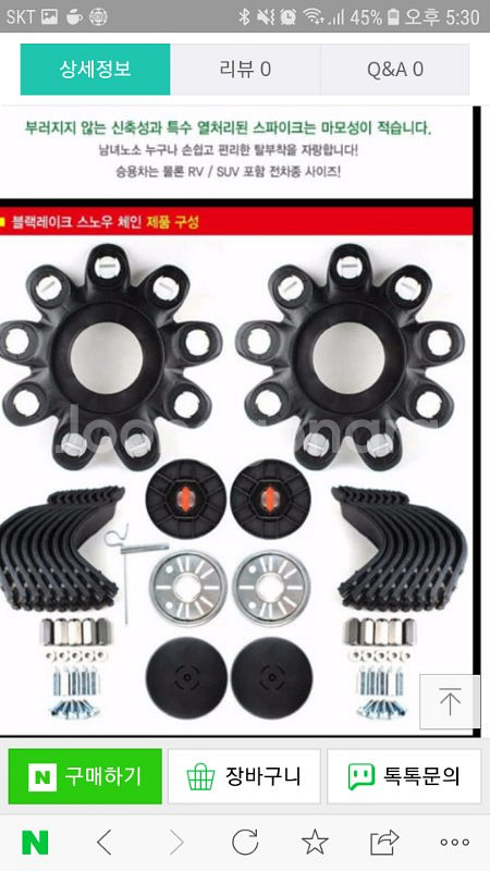블렉레이크 스노우체인--2