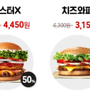 수량1 > 버거킹 4종 50퍼할인