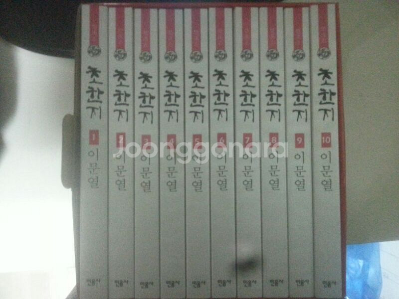 초한지 10권 풀세트 판매합니다.--0