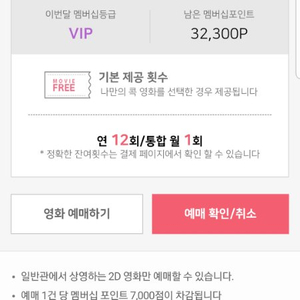 통신사 vip 영화예매 1인