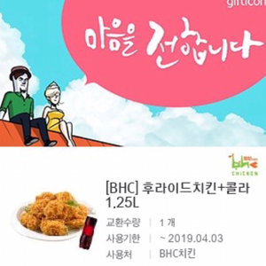 bhc 후라이드 + 콜라 14000