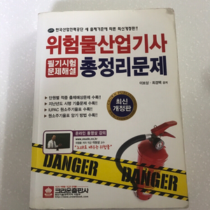 위험물 산업기사 필기책 팝니다.