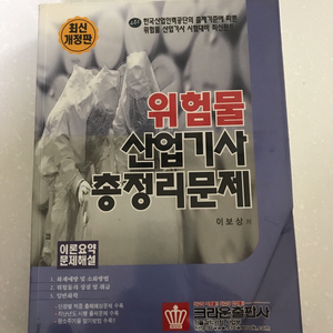 위험물 산업기사 필기책 팝니다.